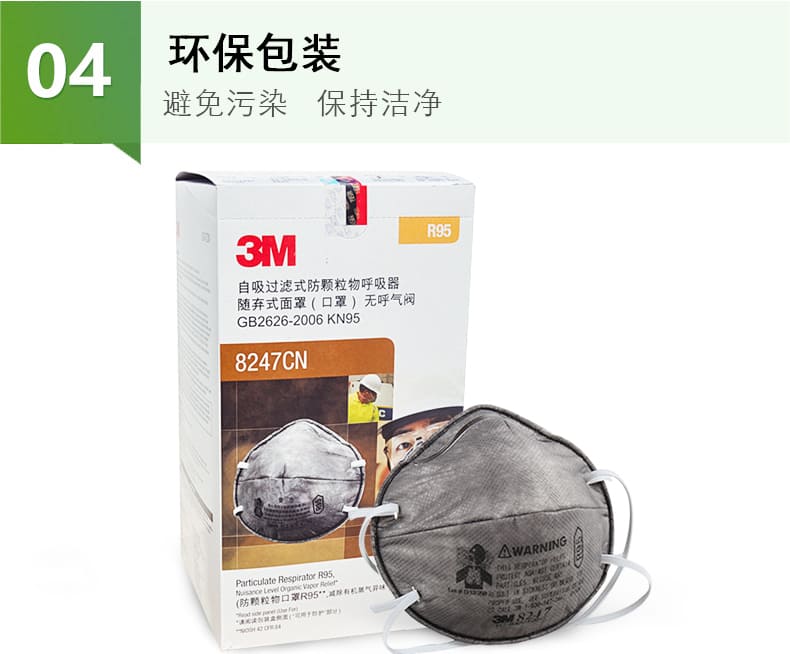 3M 8247CN KN95 防颗粒物口罩 （头戴式、活性炭、减除有机蒸气异味）